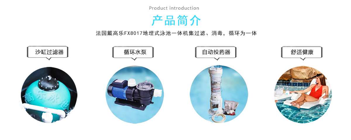 地埋式泳池一體機