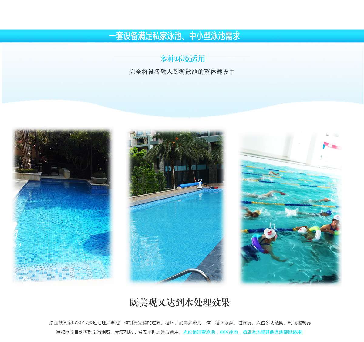 地埋式泳池一體機