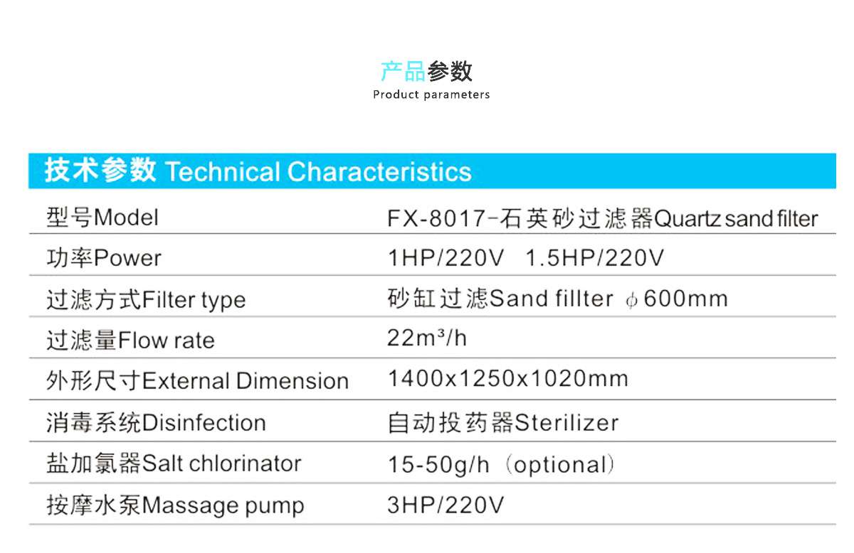 地埋式泳池一體機