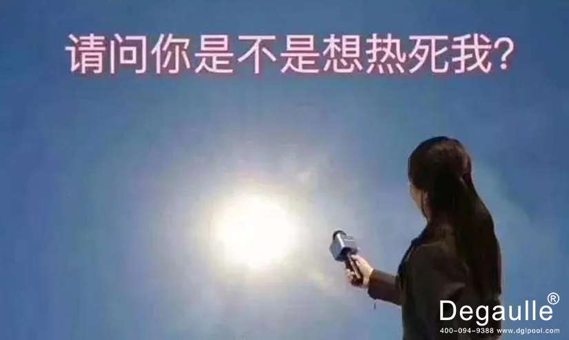 戴高樂泳池設備