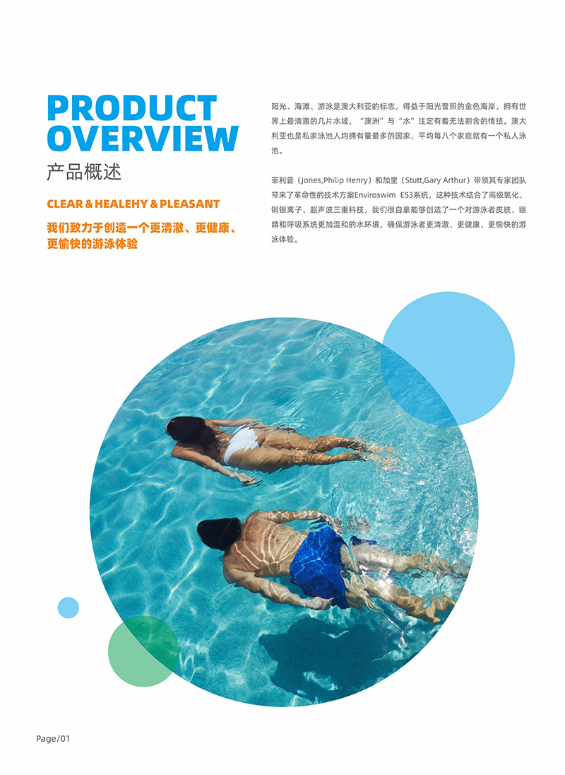 （畫冊(cè)）英派樂Enviroswim生態(tài)免投藥消毒2023-2.jpg