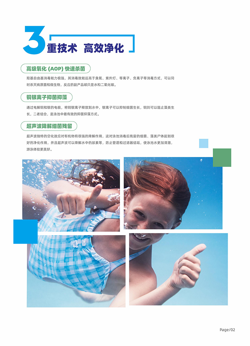 （畫冊(cè)）英派樂Enviroswim生態(tài)免投藥消毒2023-2-2.jpg