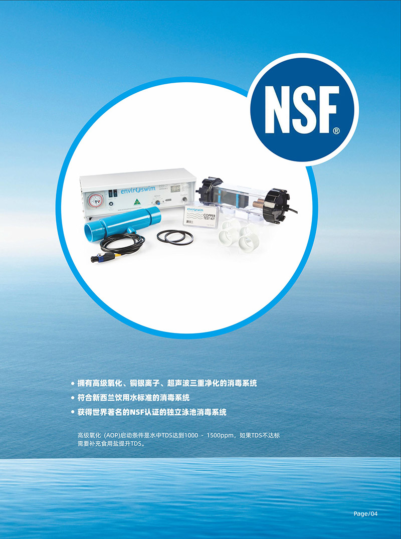 （畫冊(cè)）英派樂Enviroswim生態(tài)免投藥消毒2023-3-2.jpg