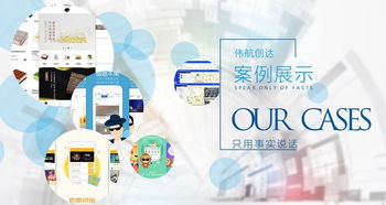 成都軟件開發優選 偉航創達，以快速開發與高性價比成就‘五心’服務典范